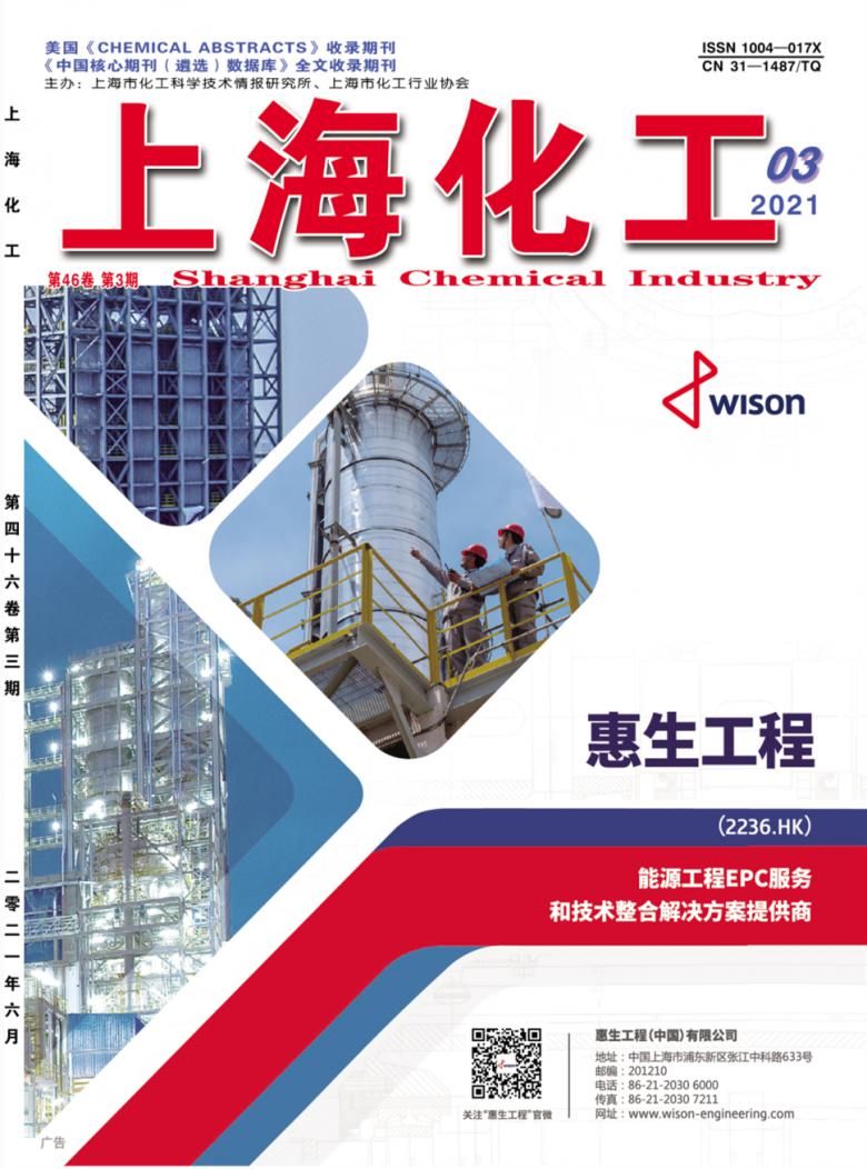 上海化工雜志封面