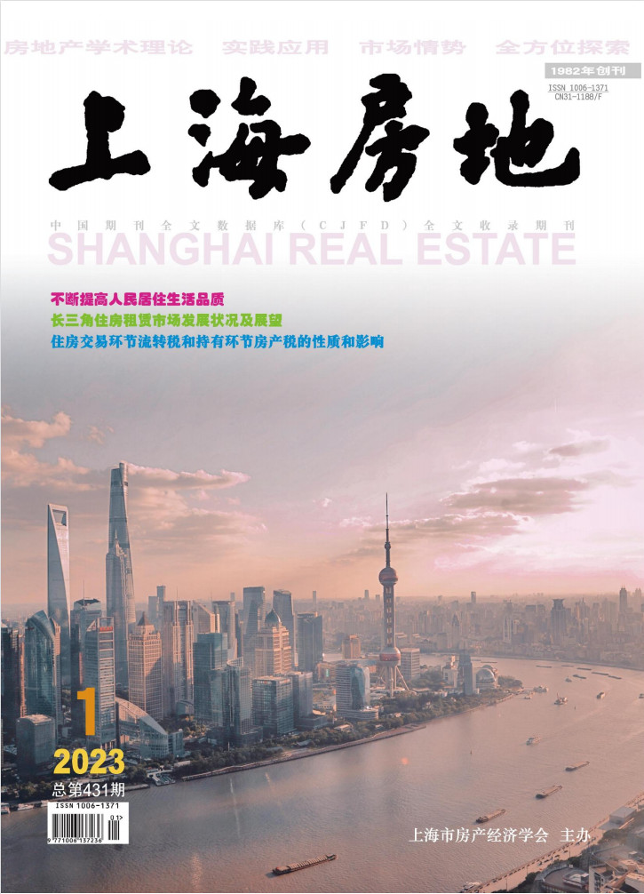 上海房地雜志封面