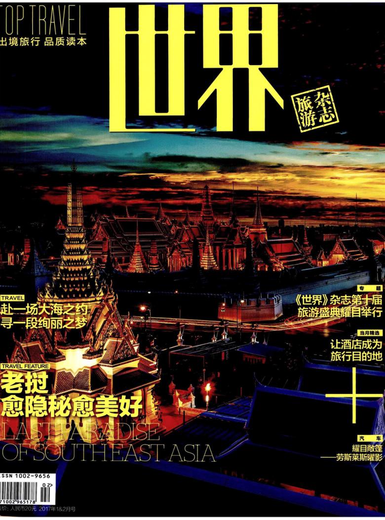 世界雜志封面