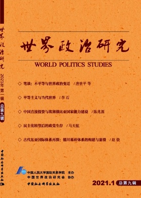 世界政治研究雜志封面