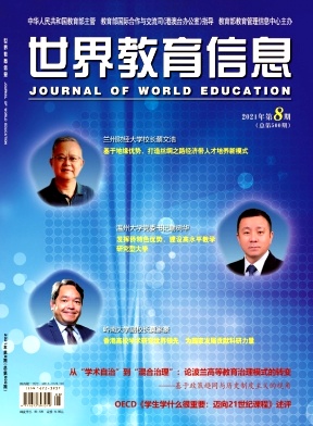 世界教育信息雜志封面