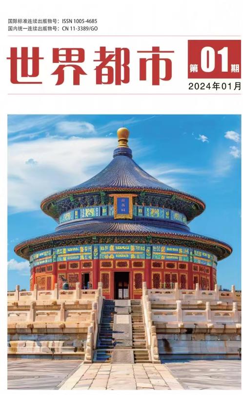 世界都市雜志封面