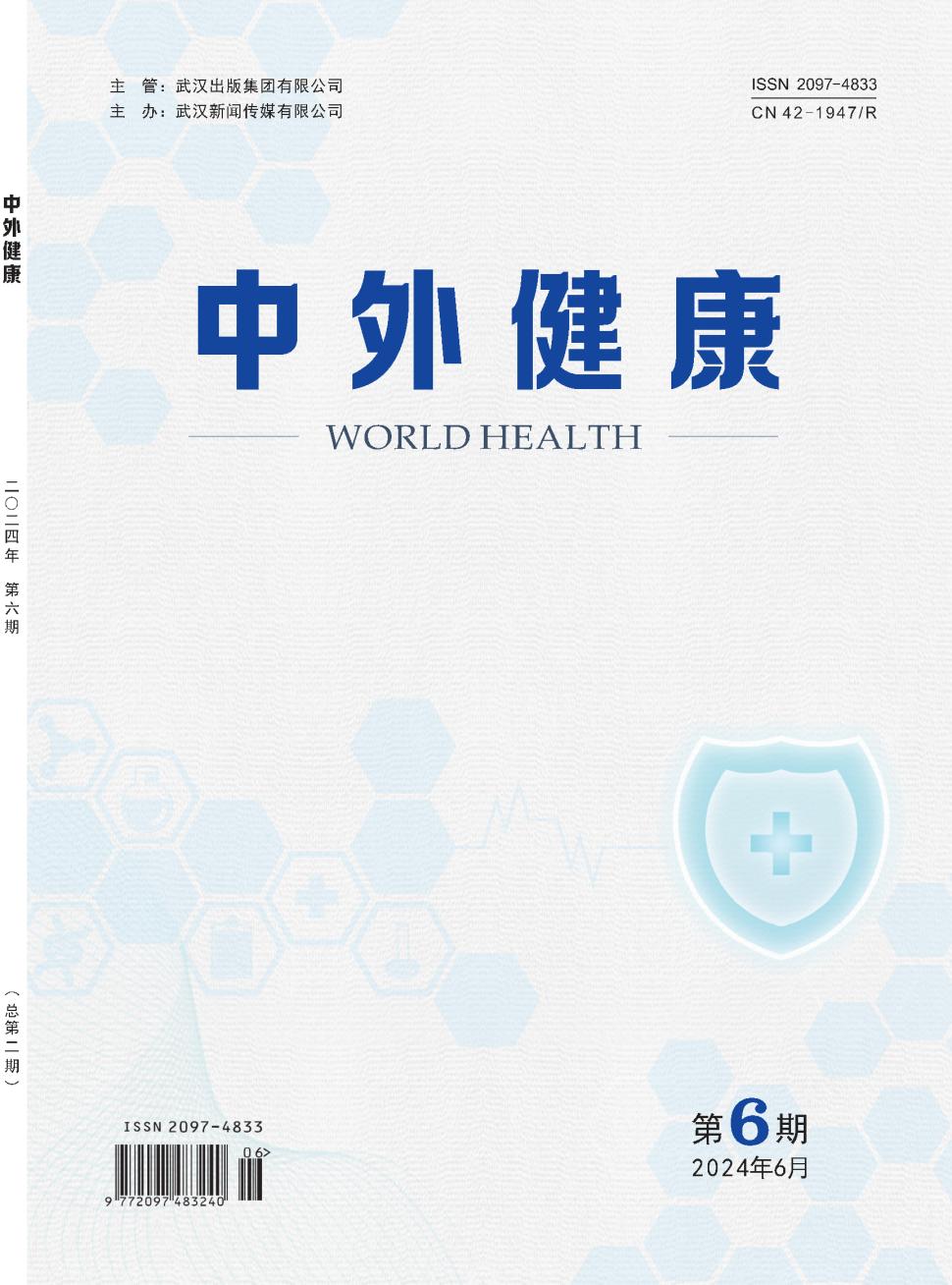 中外健康雜志封面