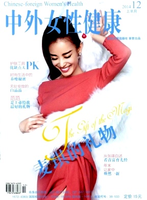 中外女性健康雜志封面