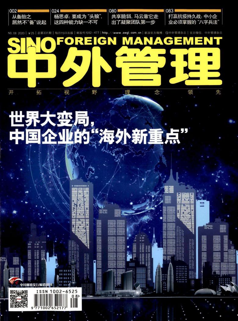 中外管理雜志封面