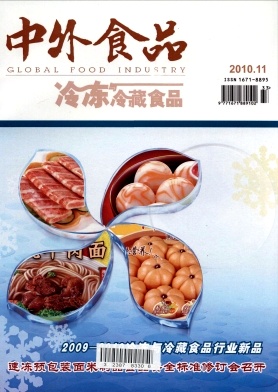 中外食品雜志封面
