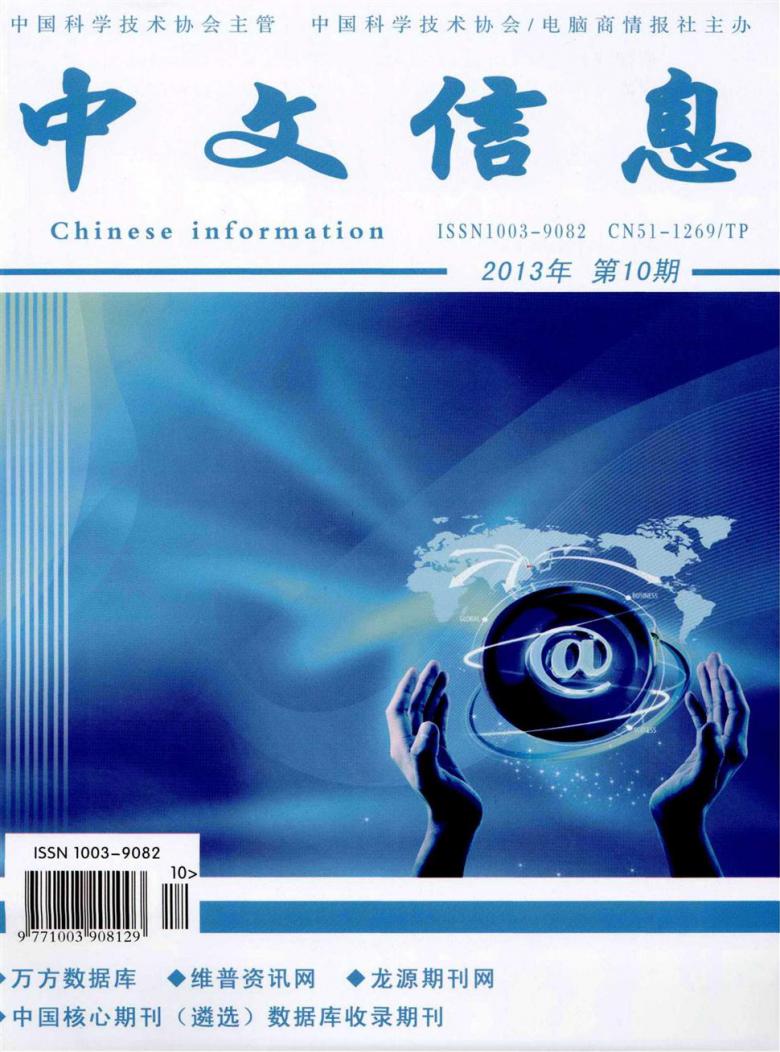中文信息雜志封面
