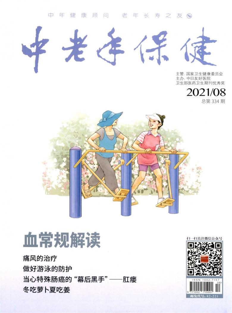 中老年保健雜志封面