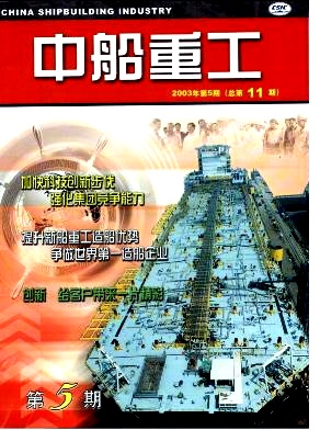 中船重工雜志封面