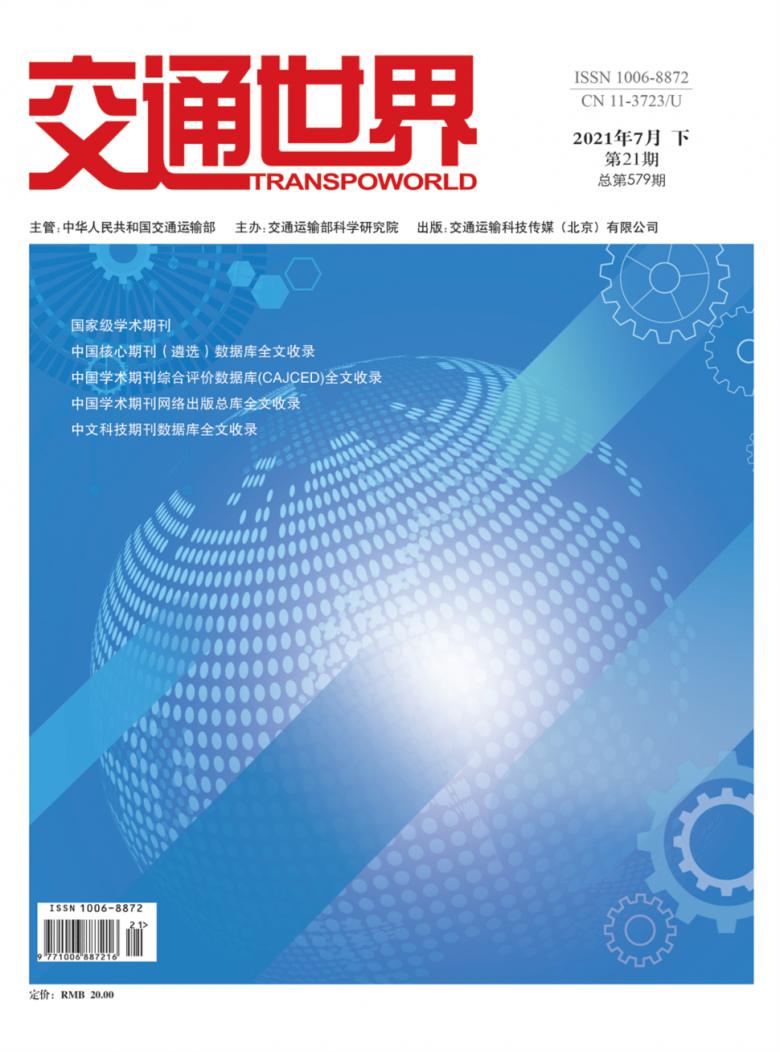 交通世界雜志封面