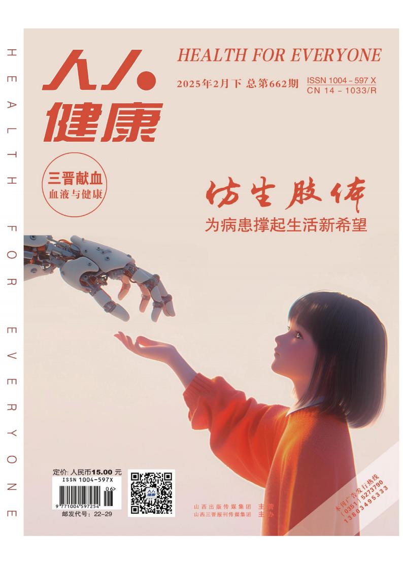 人人健康雜志