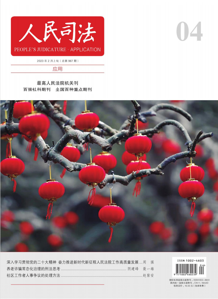 人民司法雜志封面