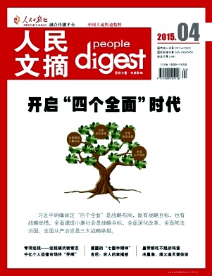 人民文摘雜志封面