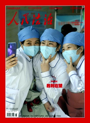 人民法治雜志封面