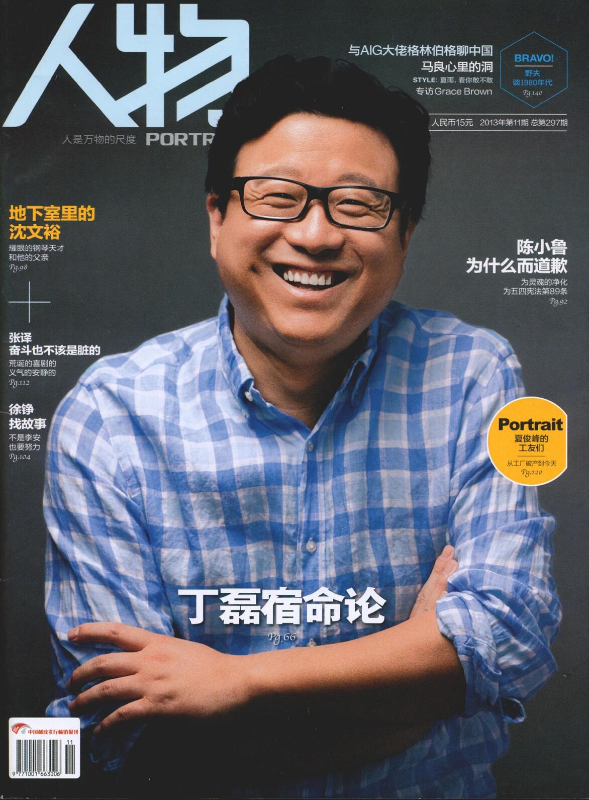 人物雜志封面