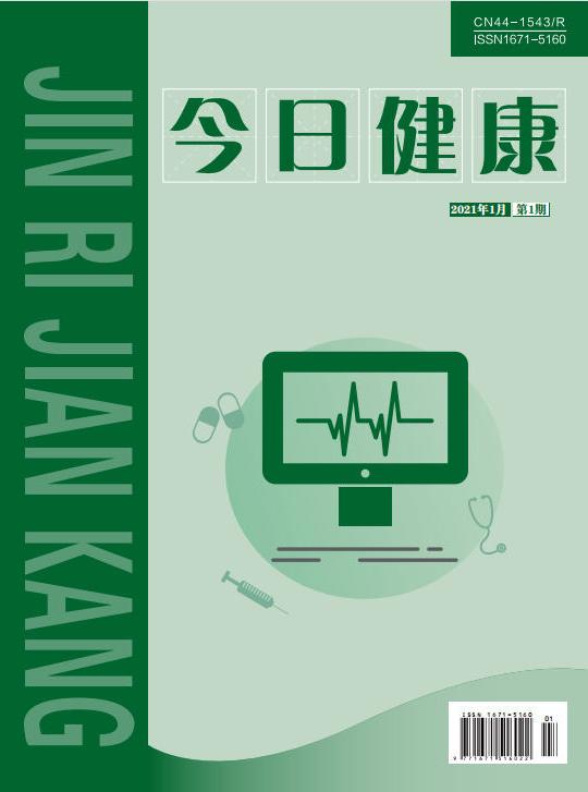 今日健康雜志封面