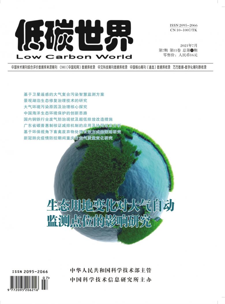 低碳世界雜志封面