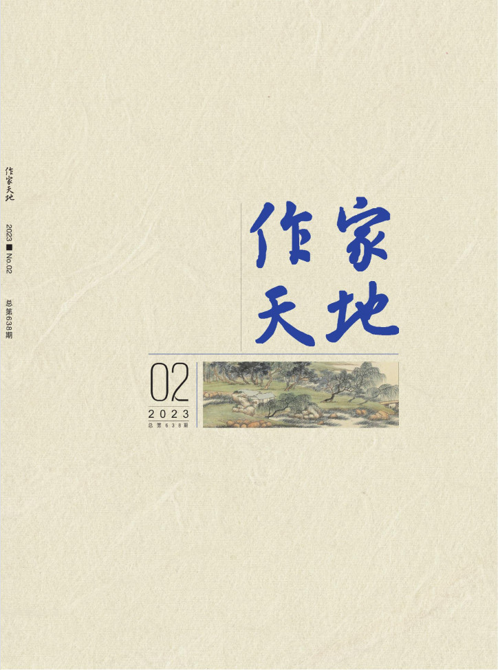 作家天地雜志封面