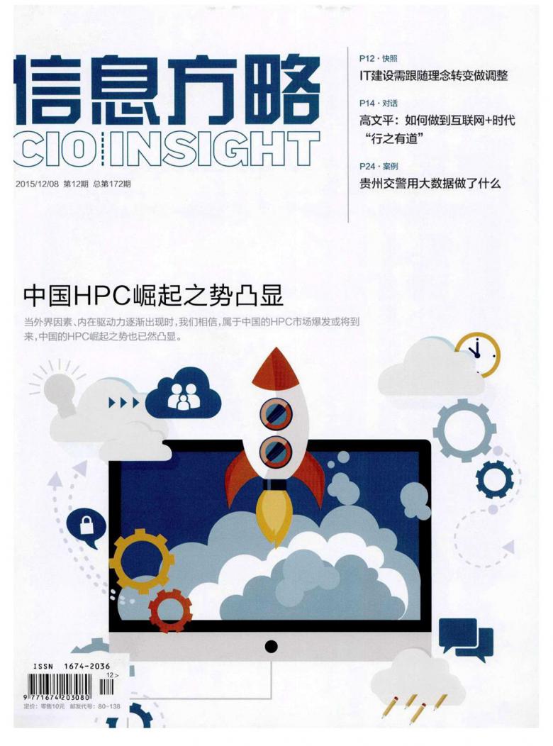信息方略雜志封面