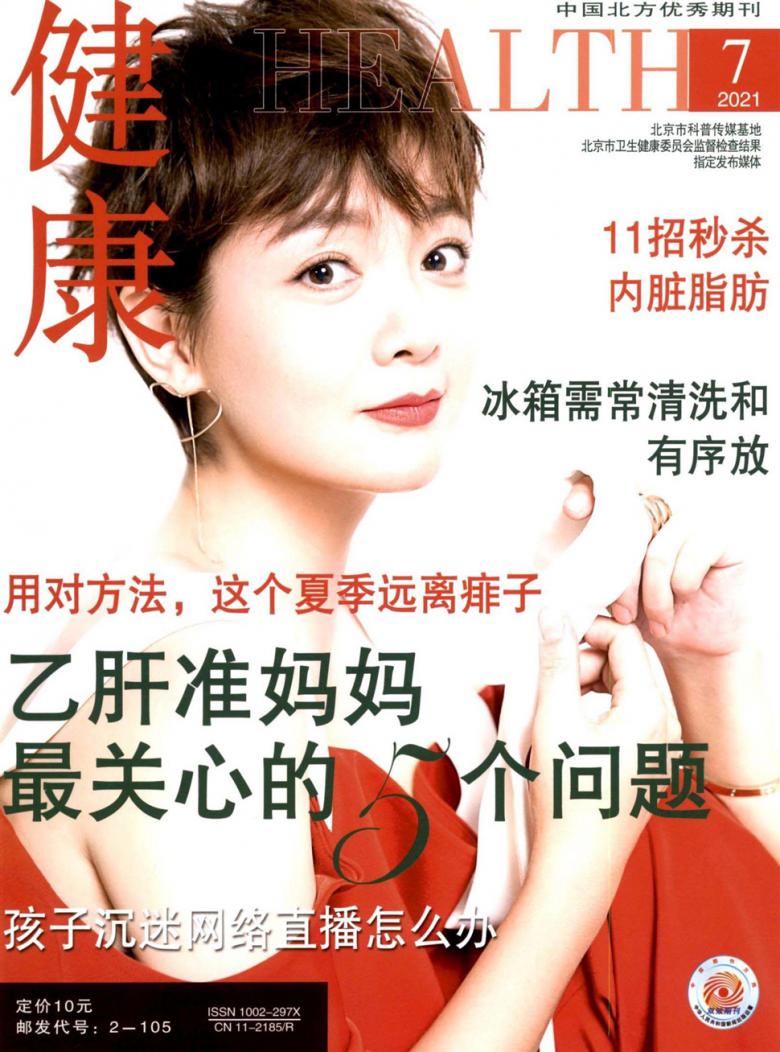 健康雜志封面