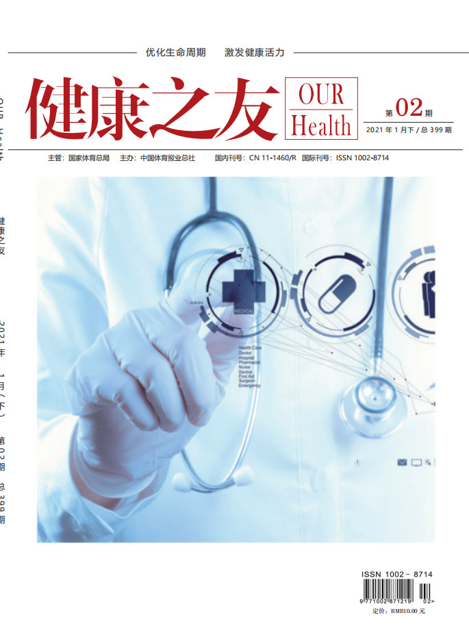 健康之友雜志封面