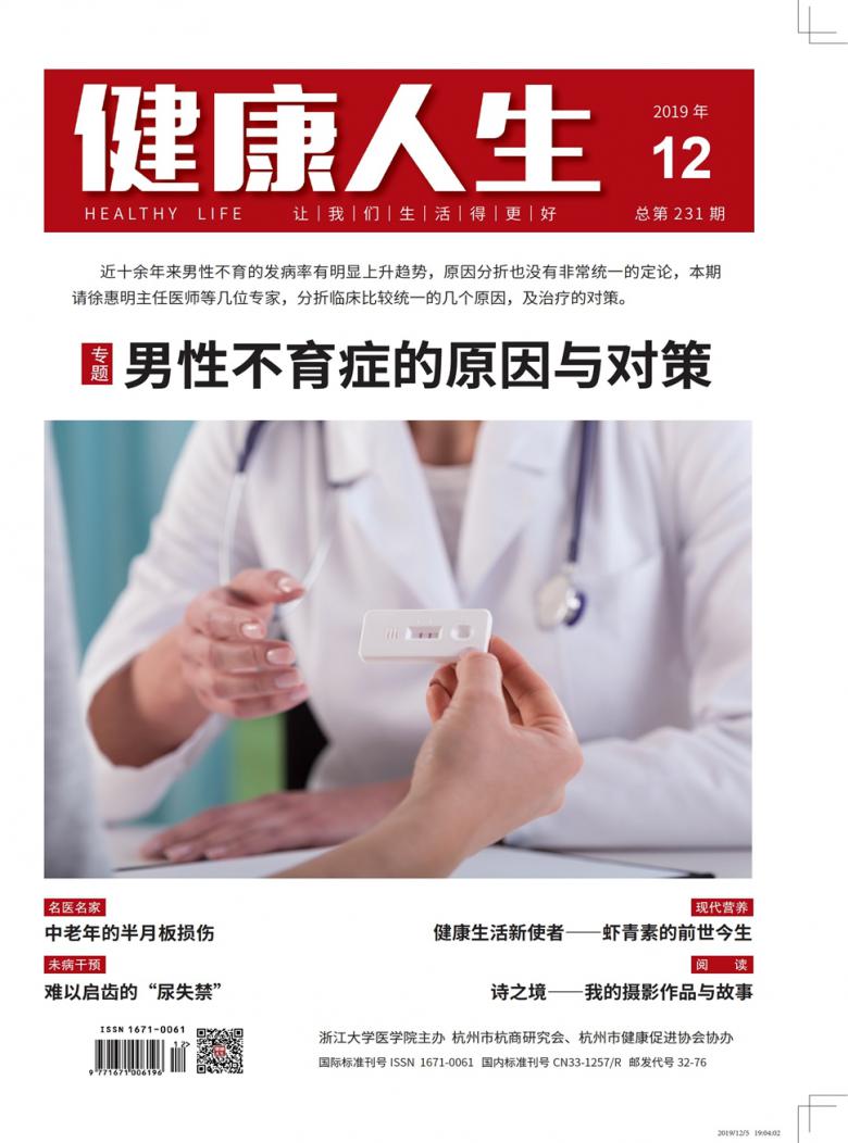 健康人生雜志封面