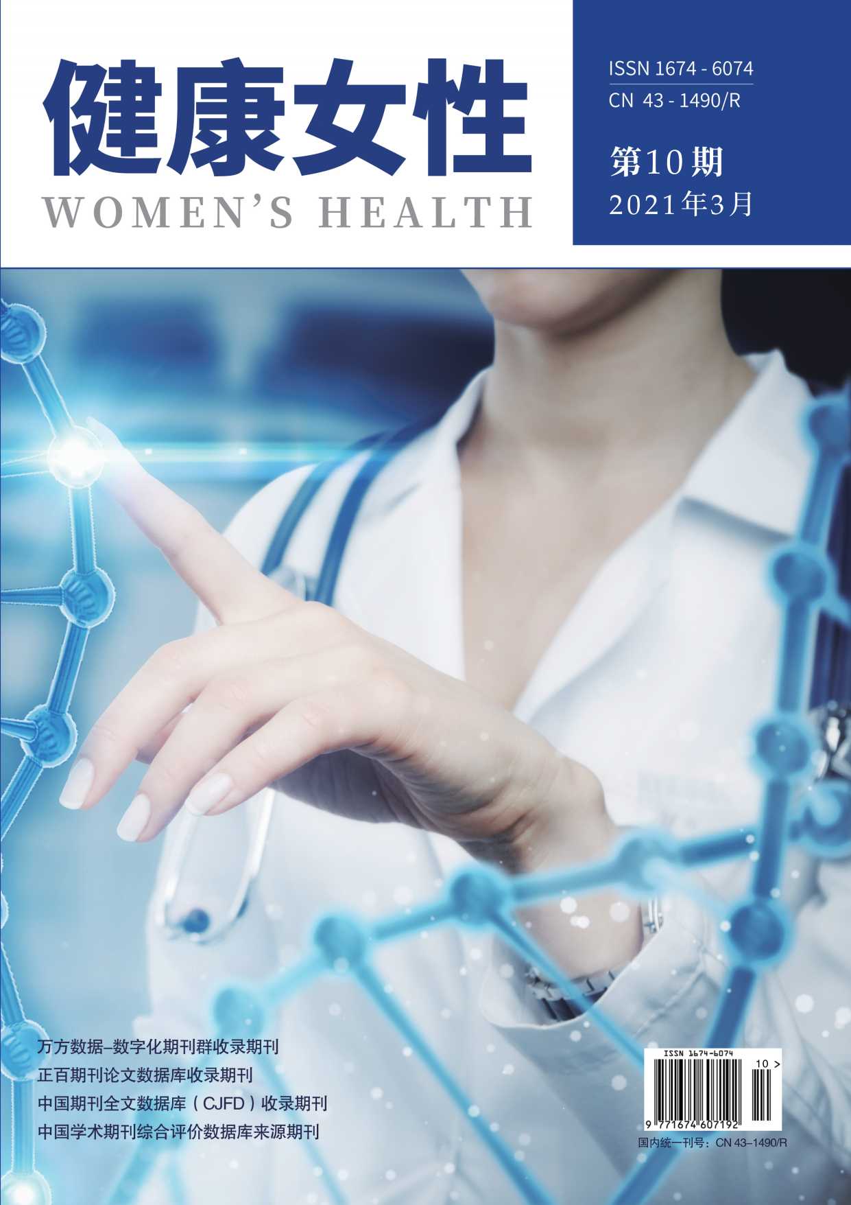 健康女性雜志封面
