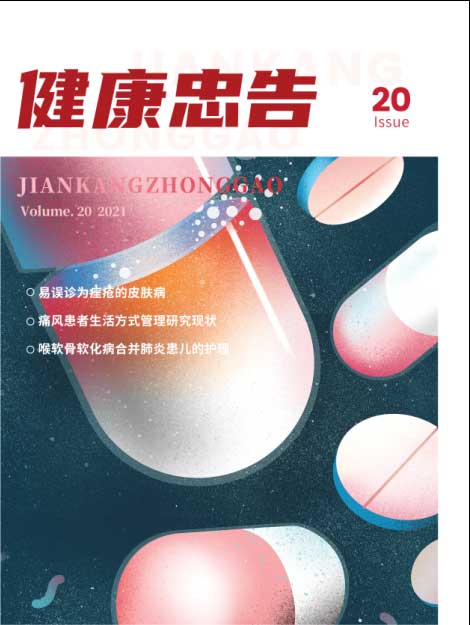 健康忠告雜志封面