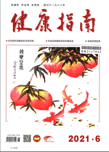 健康指南封面 健康指南封面