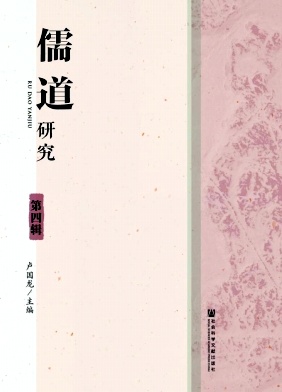 儒道研究雜志封面