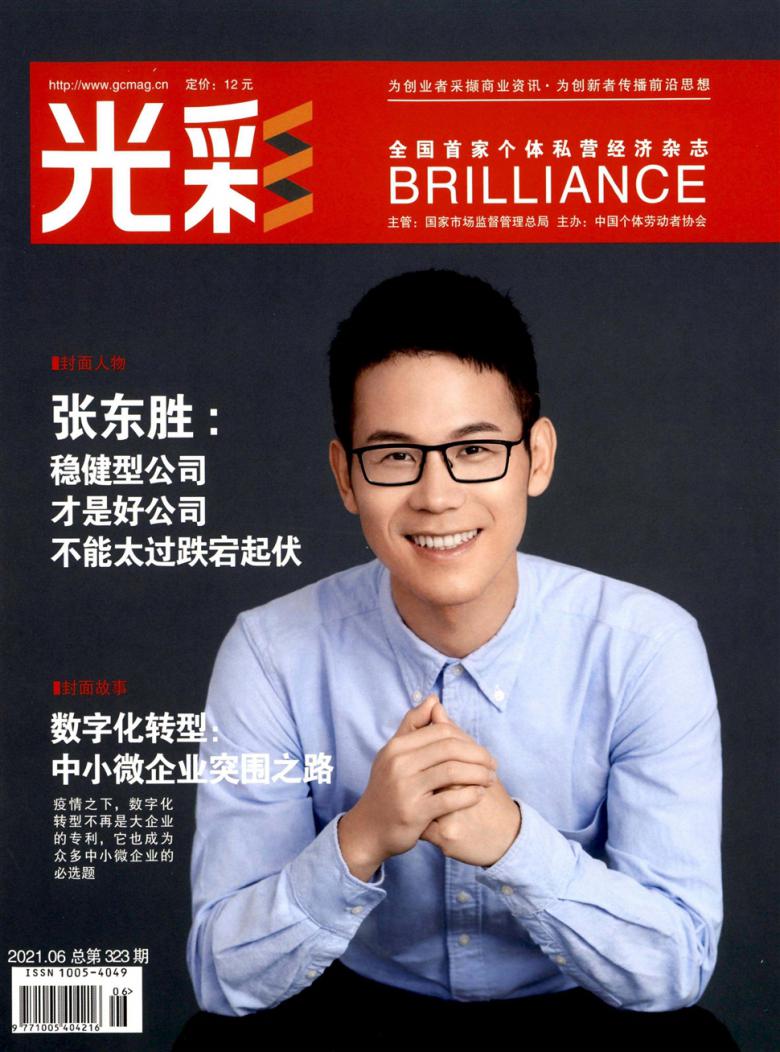 光彩雜志封面