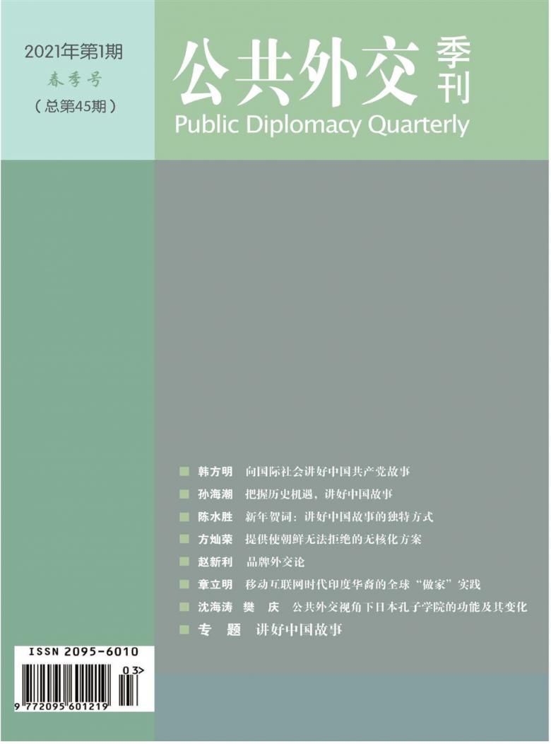 公共外交季刊雜志封面