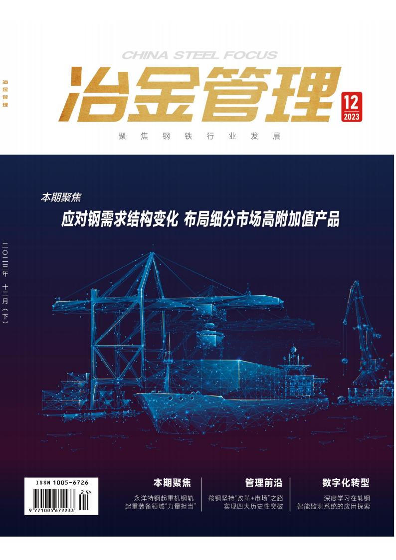冶金管理雜志封面