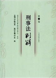 刑事法判解雜志封面