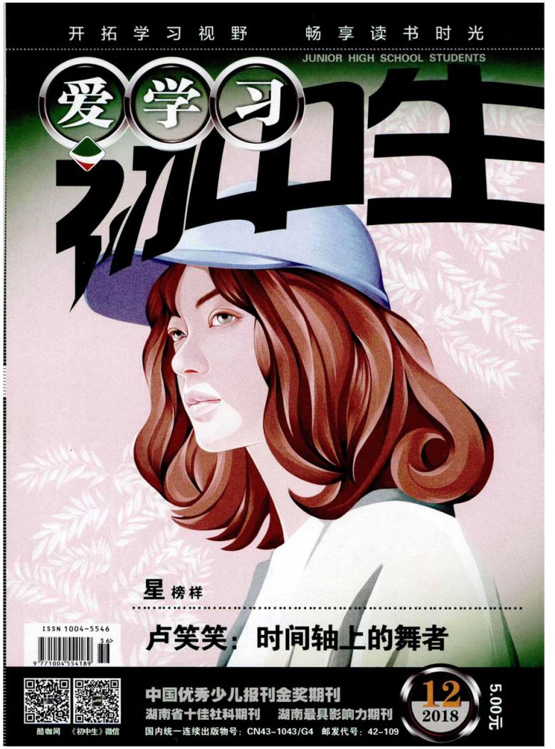 初中生雜志封面