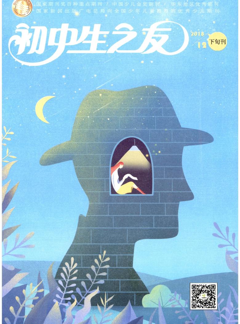 初中生之友雜志封面