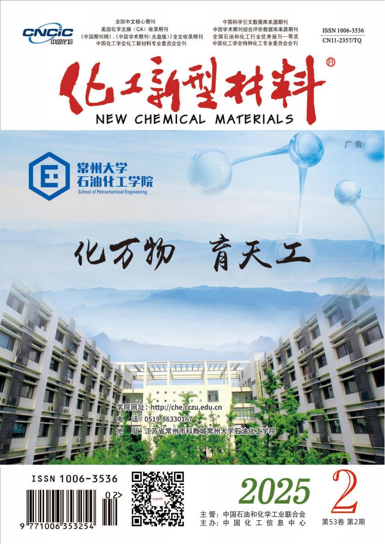 化工新型材料雜志封面