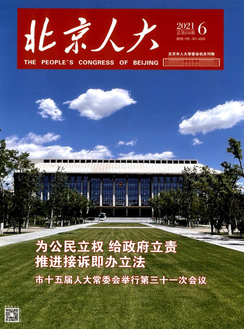 北京人大雜志封面