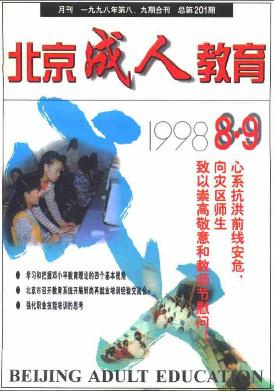 北京成人教育雜志封面