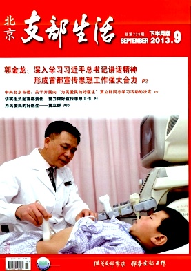 北京支部生活雜志封面