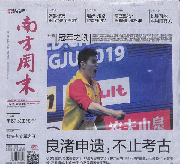 南方周末雜志封面