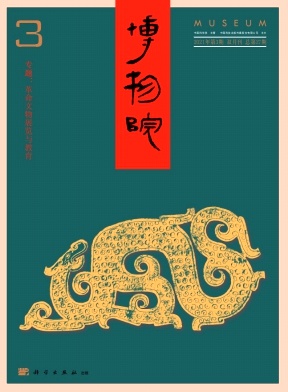 博物院雜志封面