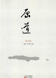 原道雜志封面
