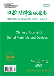 口腔材料器械雜志封面