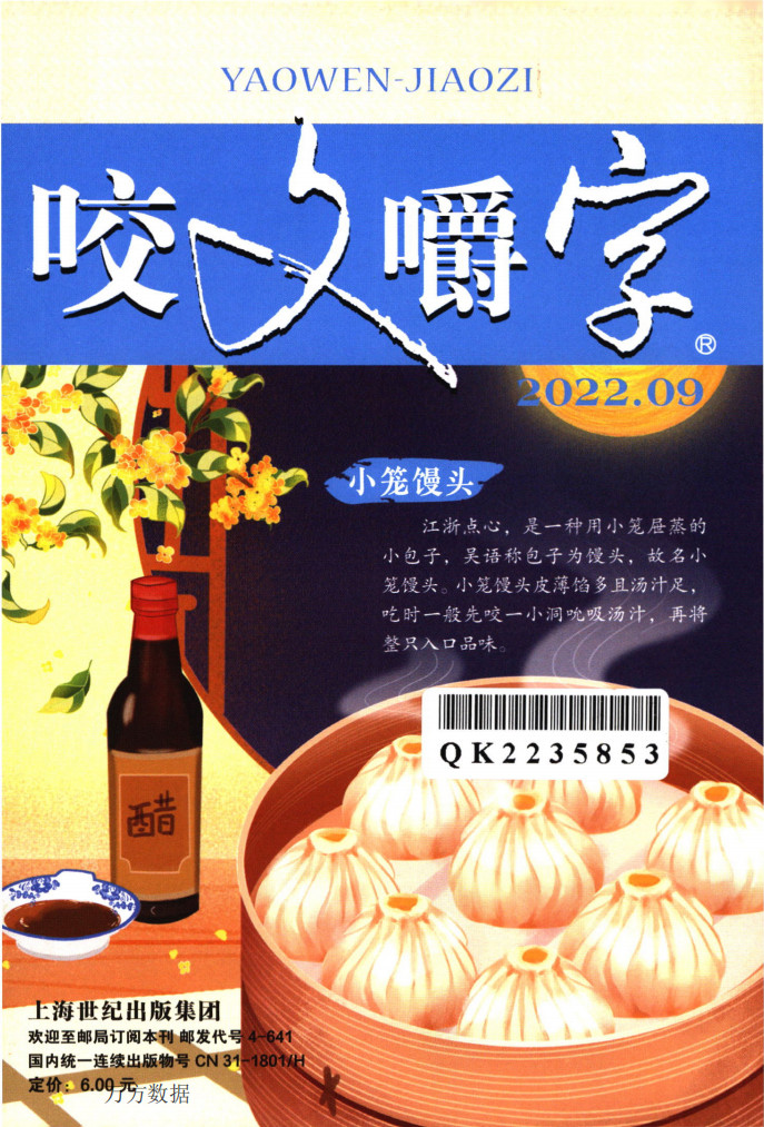咬文嚼字雜志封面