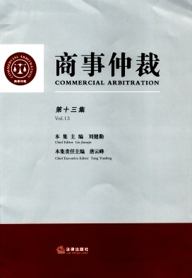 商事仲裁雜志封面