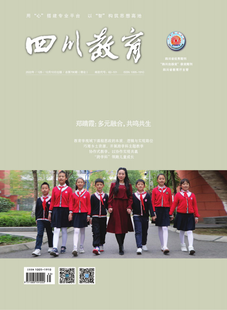 四川教育雜志封面