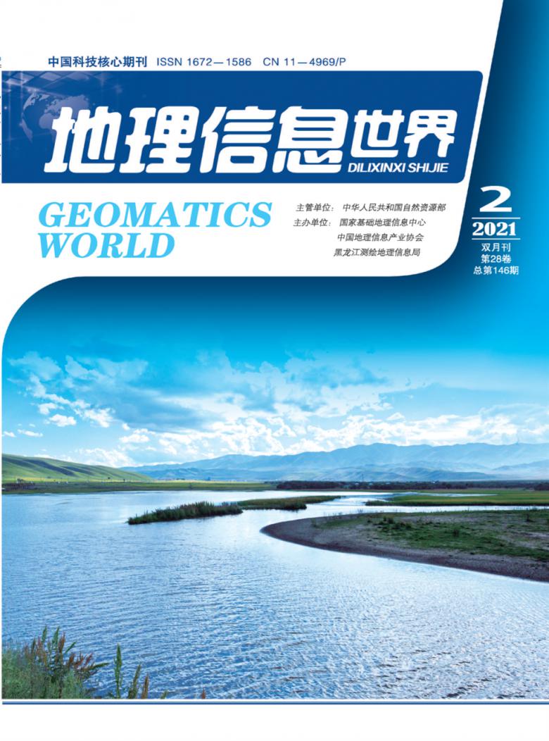 地理信息世界雜志封面