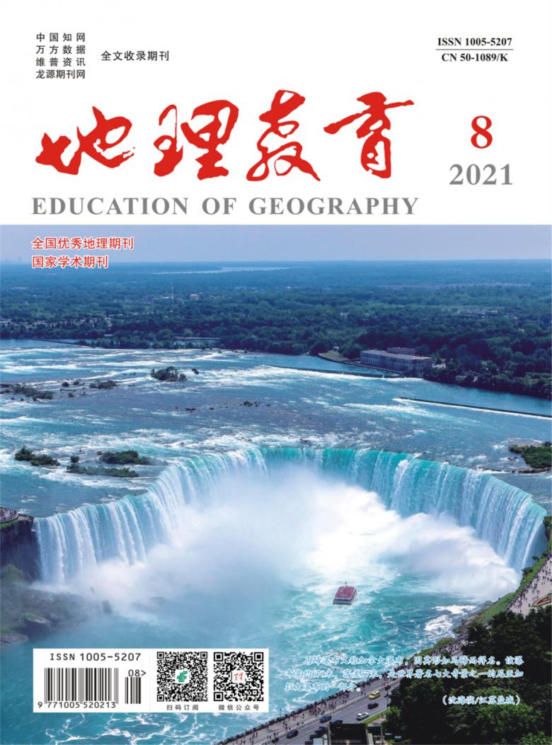 地理教育雜志封面