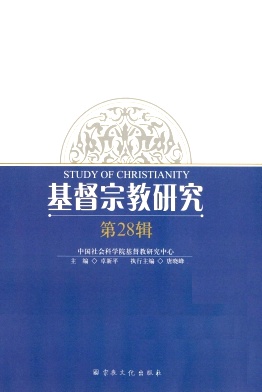 基督宗教研究雜志封面